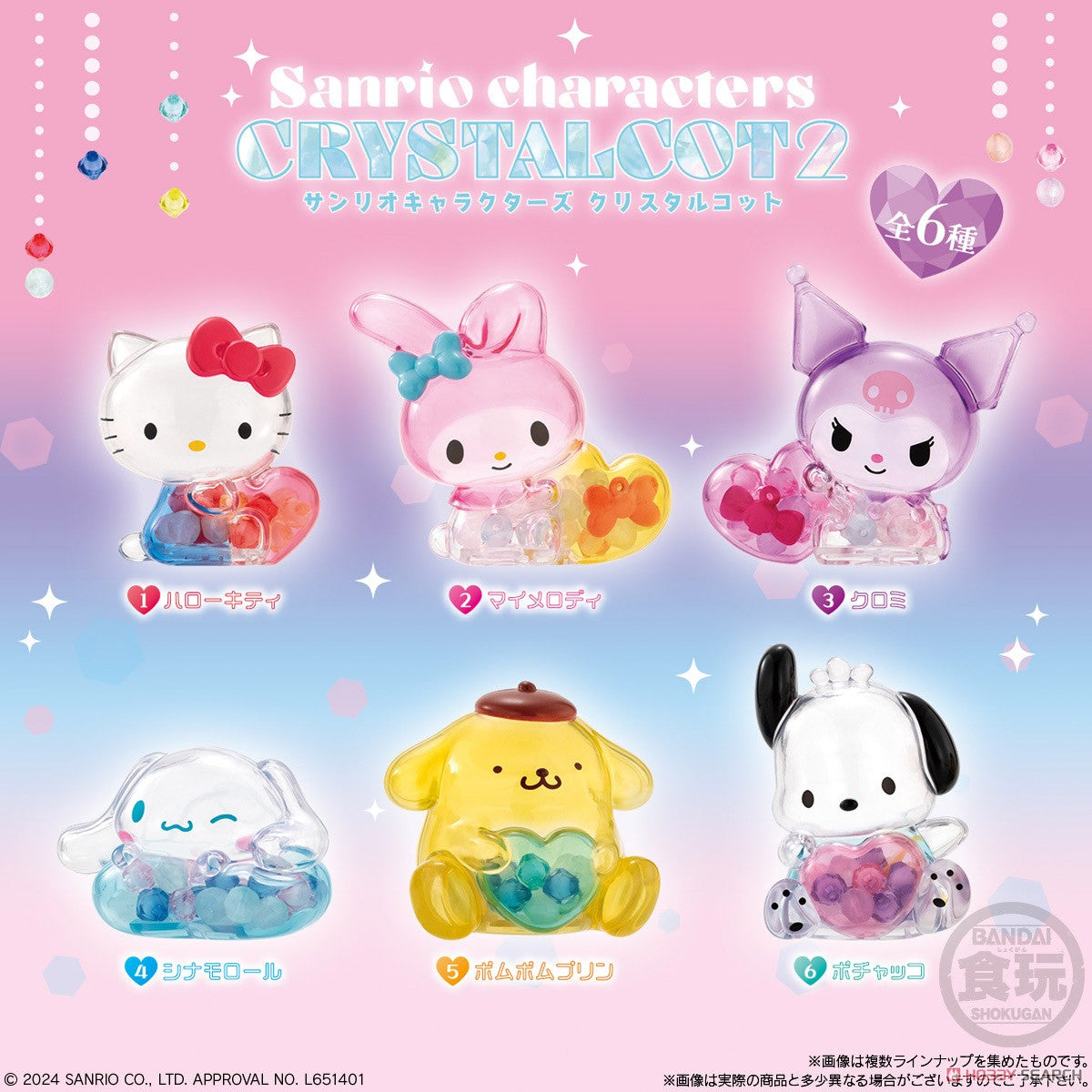 Sanrio Offical Crystal Cot 2 Blind Box